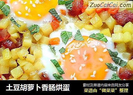 土豆胡萝卜香肠烘蛋