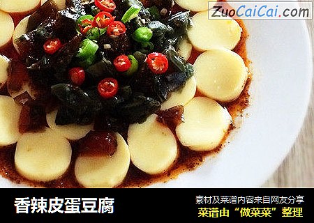 香辣皮蛋豆腐