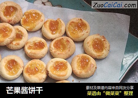 芒果酱饼干