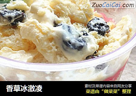 香草冰激凌