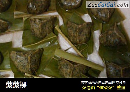 菠菠粿