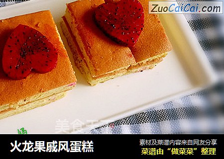 火龙果戚风蛋糕