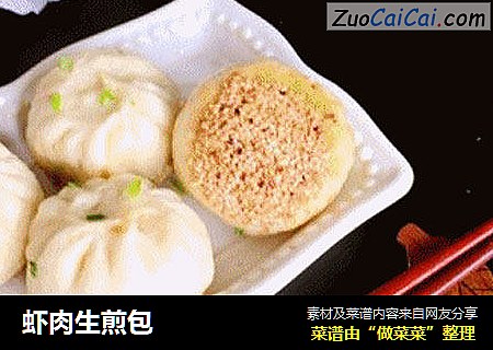 虾肉生煎包