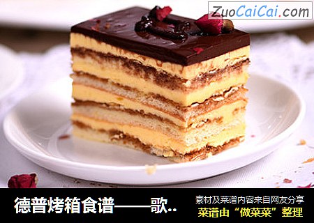 德普烤箱食谱——歌剧蛋糕