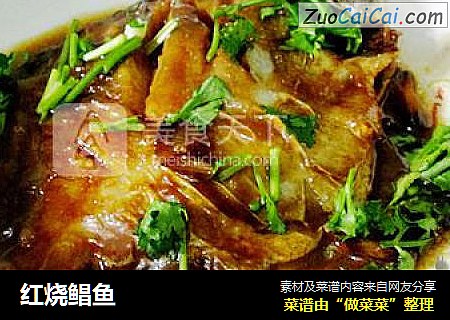 红烧鲳鱼