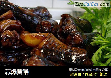 蒜爆黄鳝