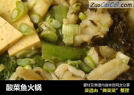 酸菜鱼火锅