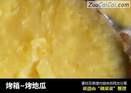 烤箱~烤地瓜