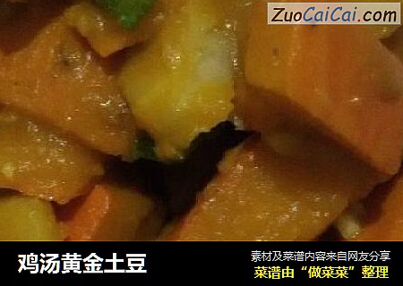 鸡汤黄金土豆