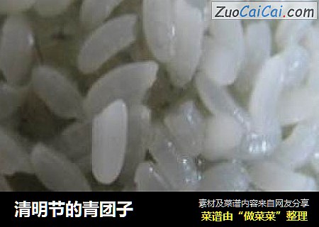 清明节的青团子