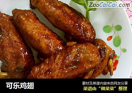 可乐鸡翅