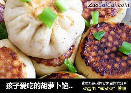 孩子爱吃的胡萝卜馅儿包子