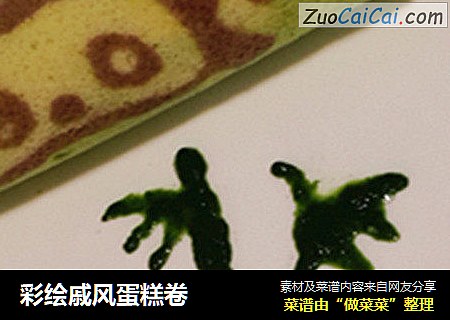 彩绘戚风蛋糕卷