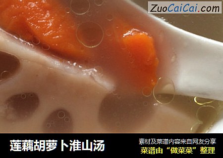 莲藕胡萝卜淮山汤