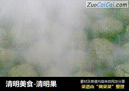清明美食-清明果