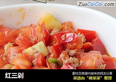 红三剁