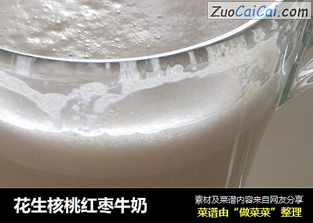 花生核桃红枣牛奶