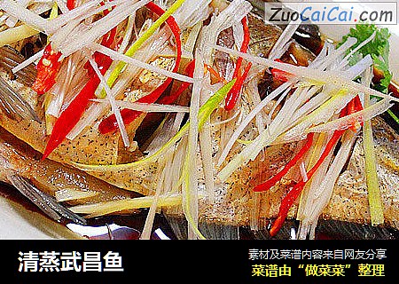 清蒸武昌鱼