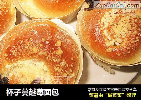 杯子蔓越莓面包