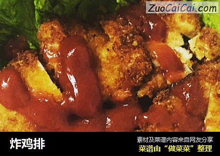 炸鸡排