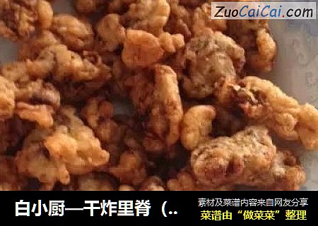 白小厨—干炸里脊（牛肉）