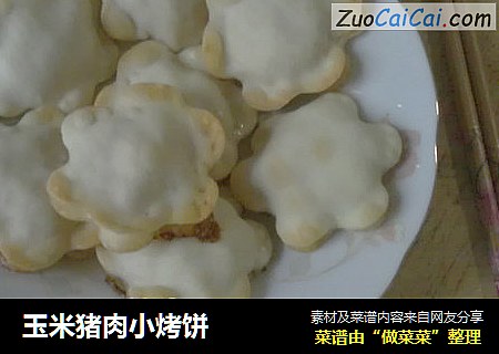 玉米猪肉小烤饼