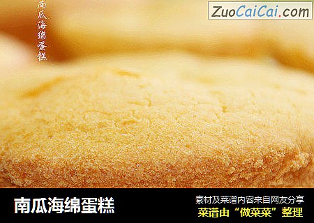 南瓜海绵蛋糕