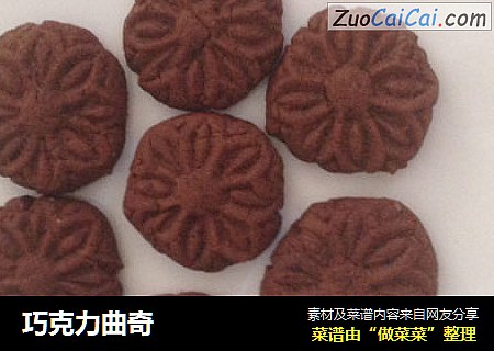 巧克力曲奇