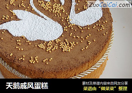 天鹅戚风蛋糕