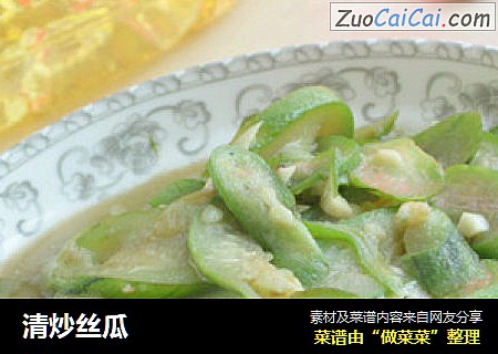 清炒丝瓜