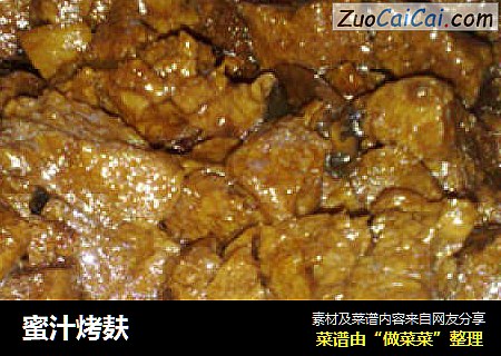 蜜汁烤麸