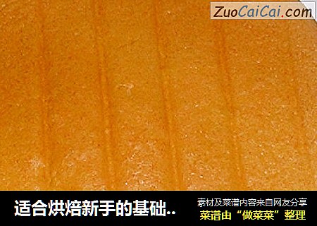 适合烘焙新手的基础戚风