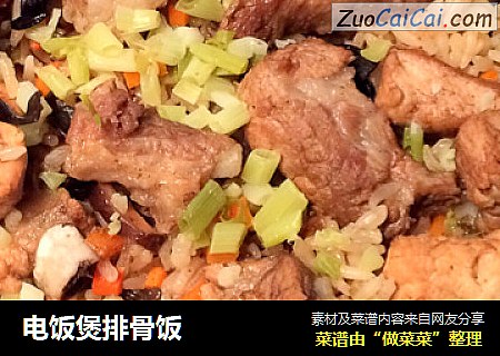 电饭煲排骨饭