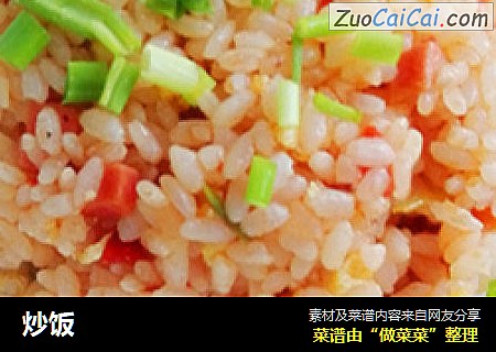 炒饭