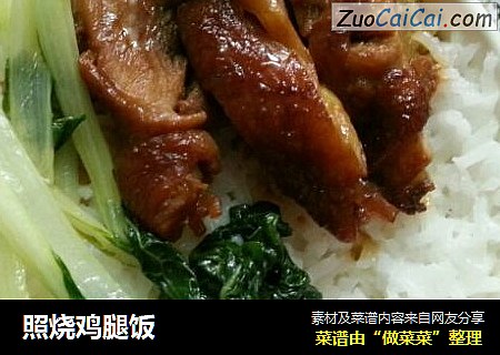 照烧鸡腿饭