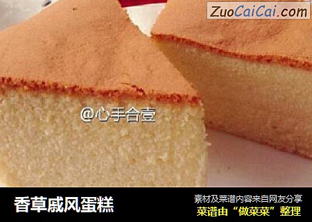 香草戚风蛋糕