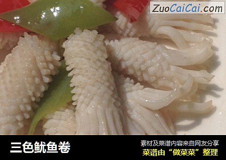 三色鱿鱼卷