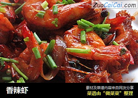 香辣虾