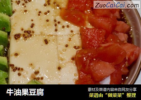 牛油果豆腐