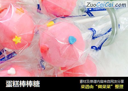 蛋糕棒棒糖