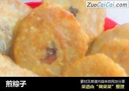 煎粽子
