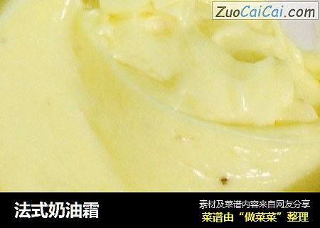 法式奶油霜