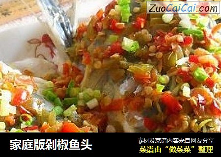 家庭版剁椒鱼头