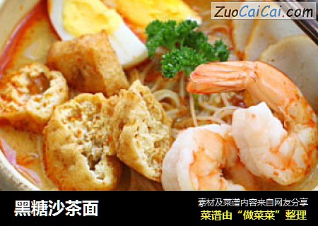 黑糖沙茶面