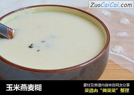 玉米燕麦糊