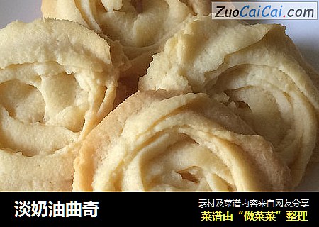 淡奶油曲奇