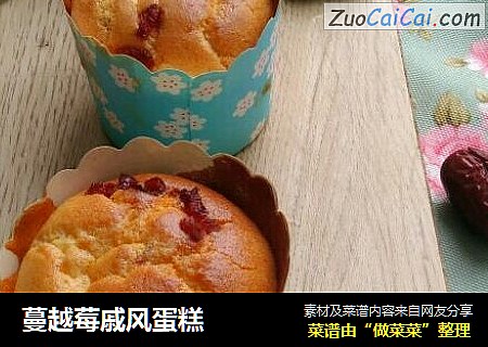 蔓越莓戚风蛋糕