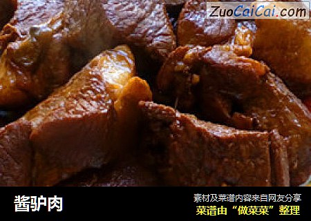 酱驴肉