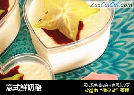 意式鲜奶酪