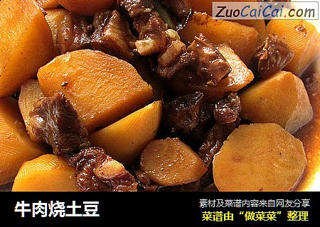 牛肉烧土豆